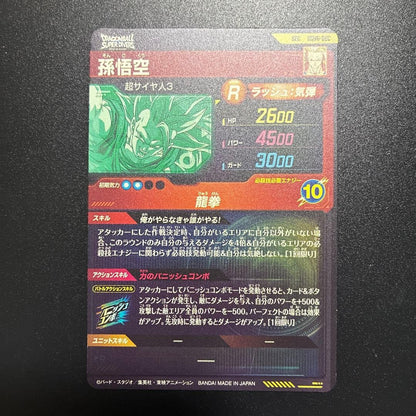 Son Goku SDV6-SEC Secret Dragon Ball Super Divers Japanese Holo Near MINT6