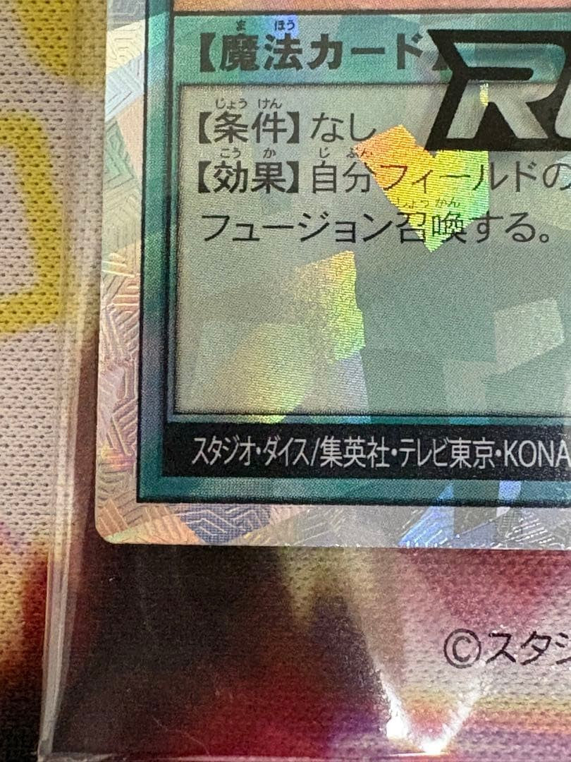 Yugioh Fusion RD/P013-JP001 Over Rush Challenge Cup Promo Japanese New Sealed8