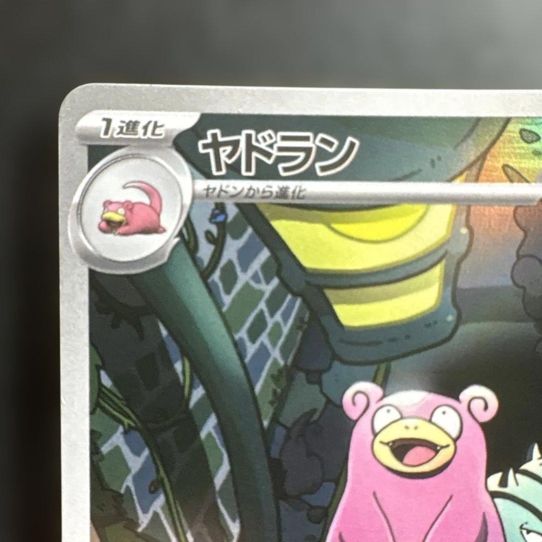 Slowbro AR 087/081 M5 Abyss Eye Pokemon Card Japanese 2026 NM2