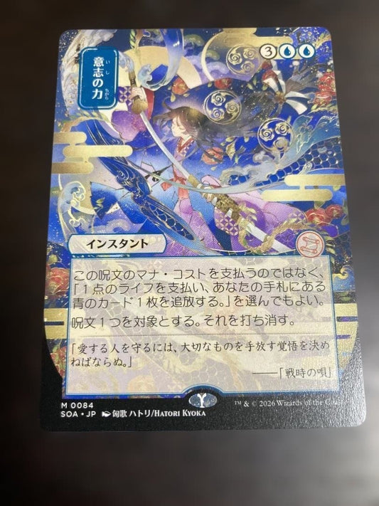 MTG Force of Will Japanese Alternate Art Non-Foil Secrets of Strixhaven NM1