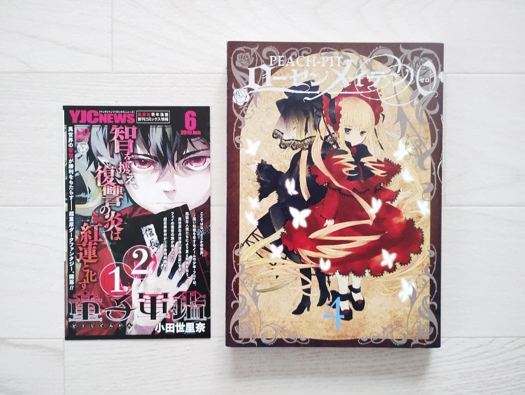 PeachPit  Rozen Maiden 0 ZERO Vol.14 Complete Manga Set, Japanese Edition14
