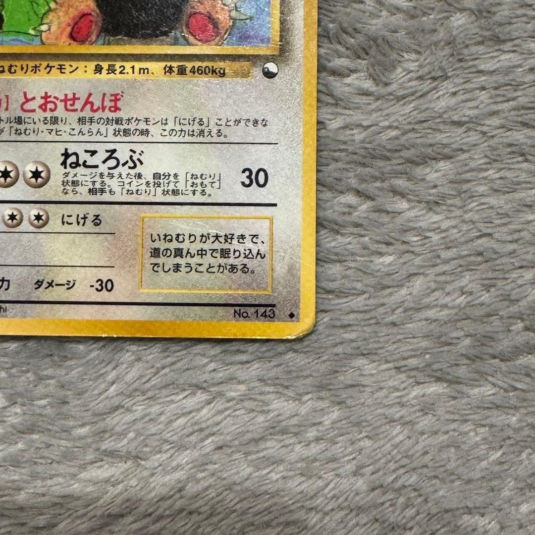 Snorlax No. 143 Vending Series 1 1998 Japanese Glossy Rare Pokemon Card MP4