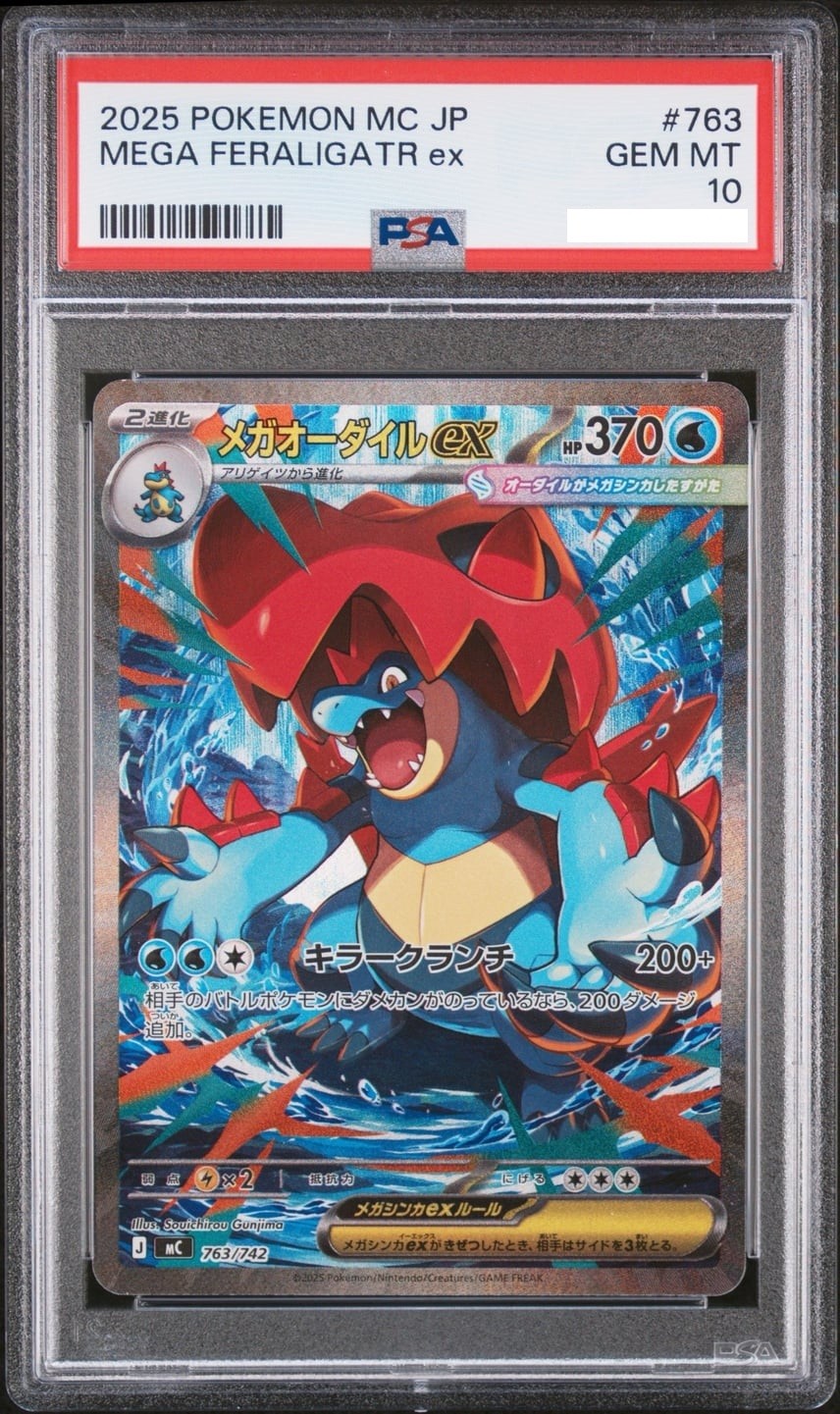 PSA 10 Mega Feraligatr SAR 763/742 The Start Deck 100 Battle Collection Japanese1