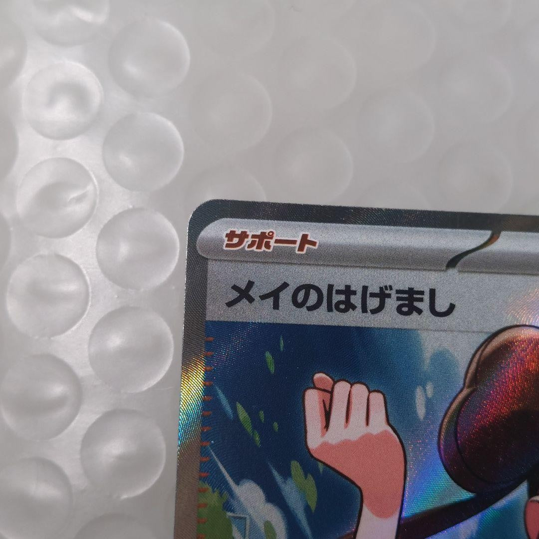 Rosa's Encouragement SR 107/080 M3 Nihil Zero Pokemon Card Japanese2