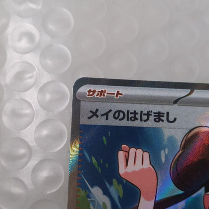Rosa's Encouragement SR 107/080 M3 Nihil Zero Pokemon Card Japanese2
