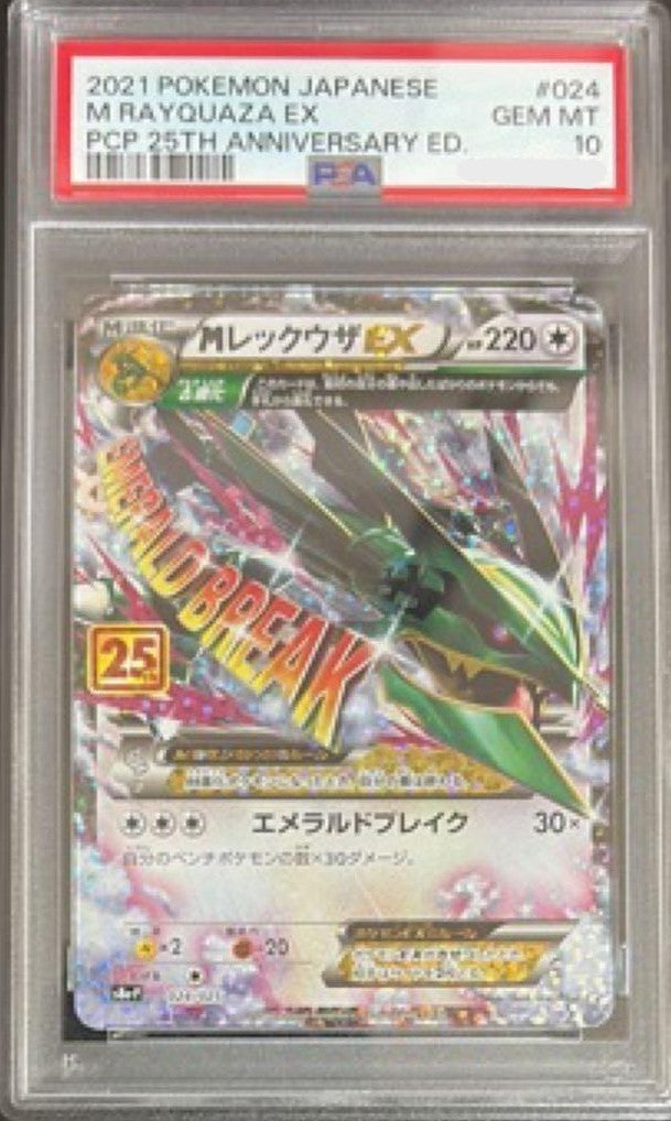 PSA 10 M Rayquaza EX 024/025 S8a-P 25th Anniversary Promo Pokemon Card Japanese1