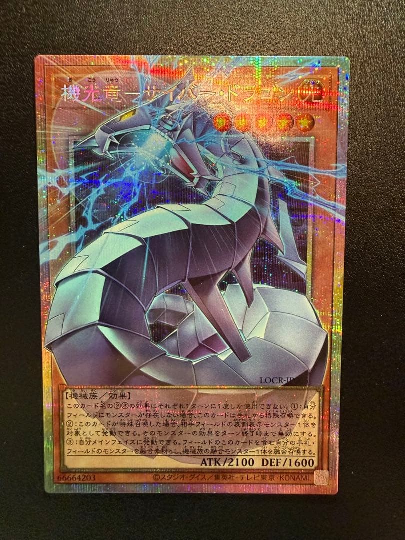 Yugioh Revolution Cyber Dragon LOCRJP005 Prismatic Secret Over Frame Japanese0
