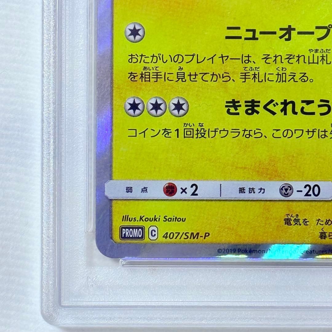 PSA 10 Pretend Comedian Pikachu PROMO 407/SMP Pokemon 2019 Japanese4