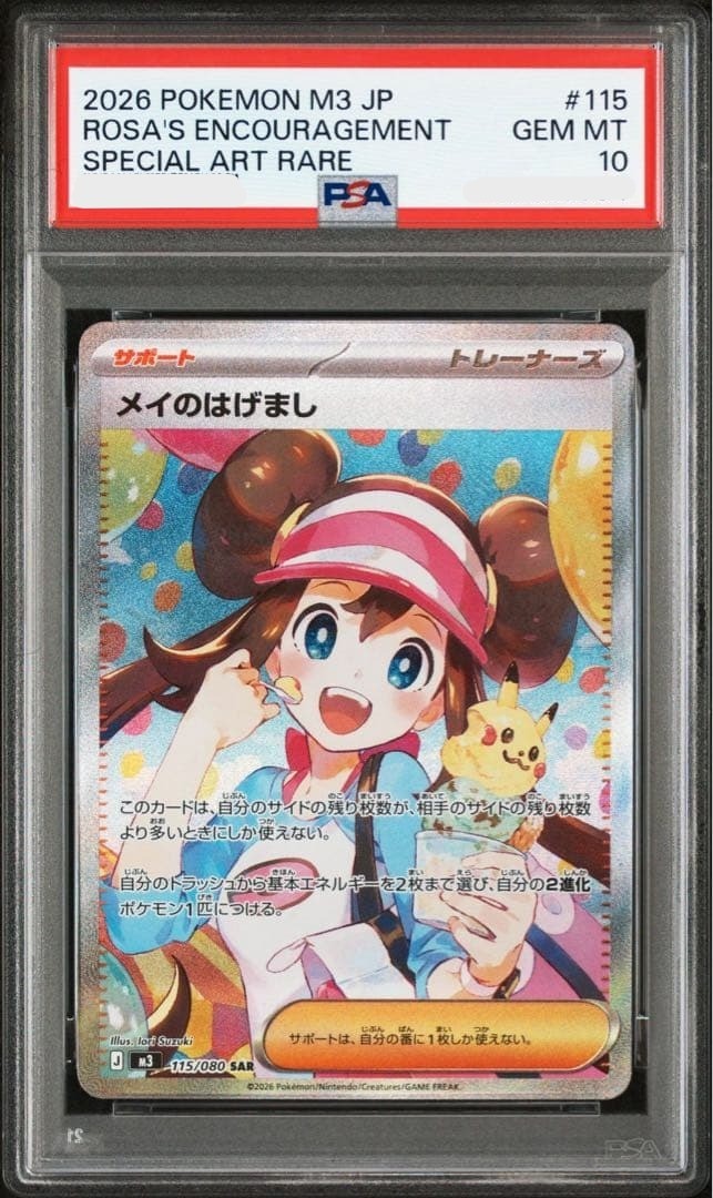 PSA 10 Rosa's Encouragement SAR 115/080 M3 Munikis Nihil Zero Japanese0