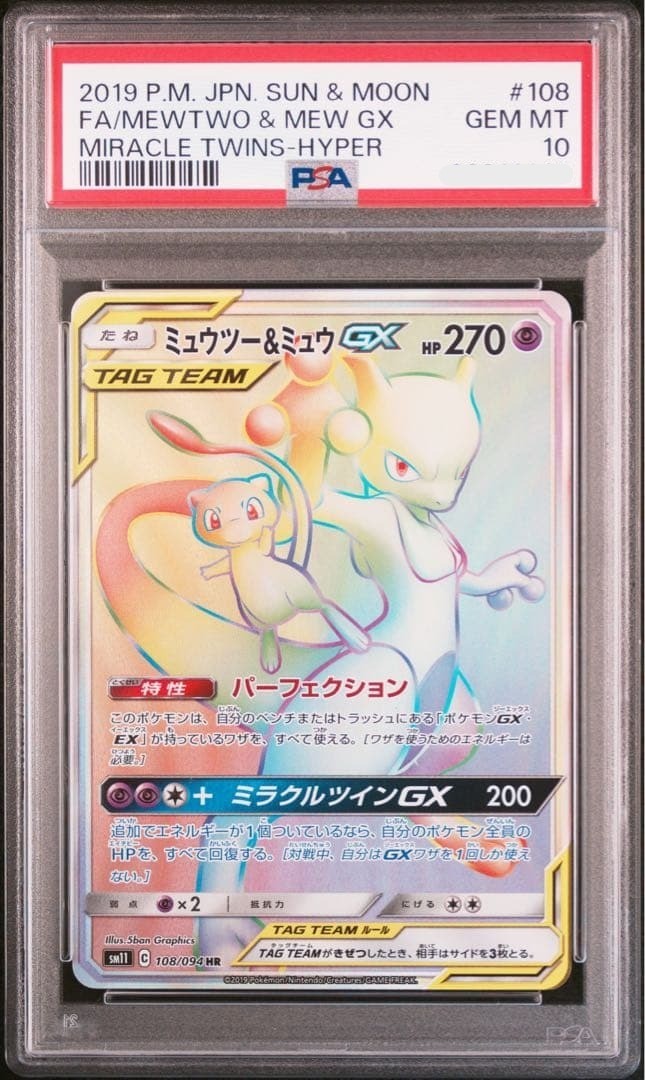 PSA 10 Pokemon 2019 Mewtwo & Mew GX 108/094 Hyper Rare Miracle Twins SM GEM MINT1
