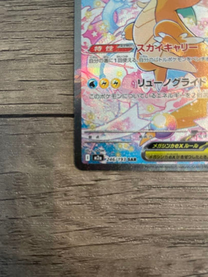 MEGA Dragonite ex SAR 246/193 MEGA Dream ex M2a Pokemon Card Japanese 2025 NM2