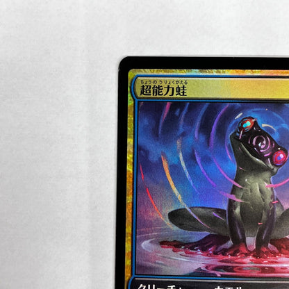 MTG Psychic Frog Foil Store Championship Promo set of 4 Japanese NM6