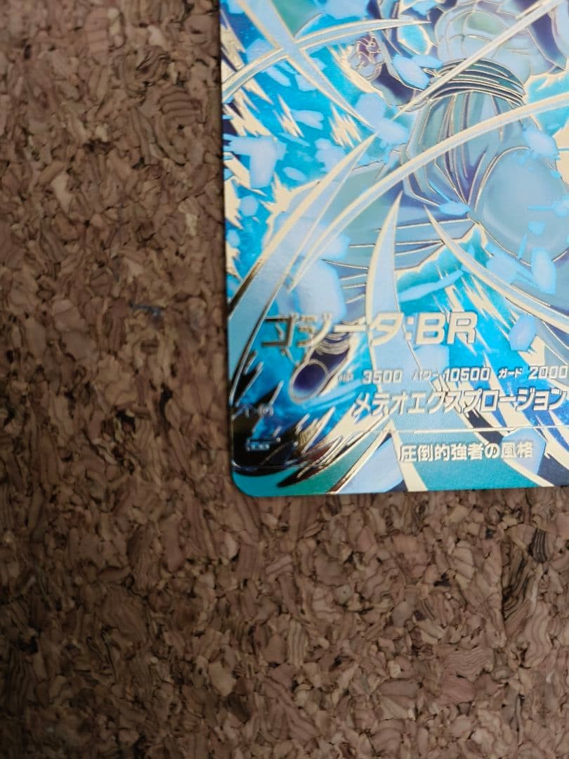 Dragon Ball Super Divers card Gogeta BR GDR Parallel SDV8-044 Japanese SSJB1