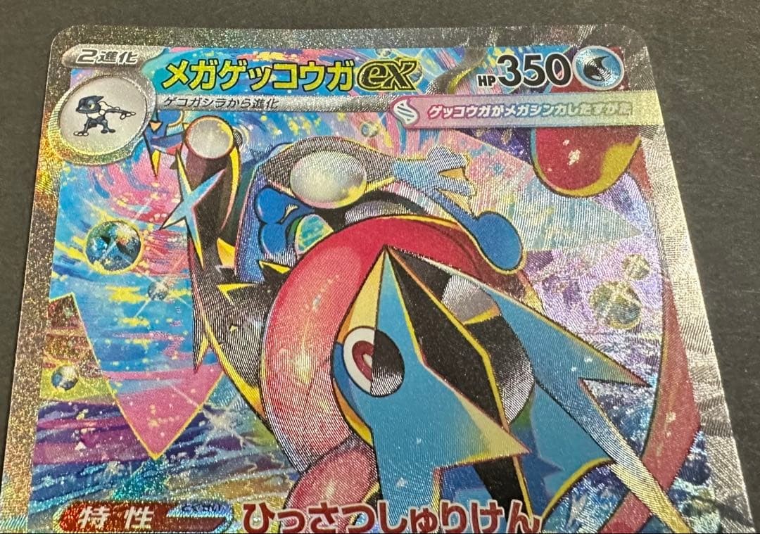 Mega Greninja ex SAR 114/083 Ninja Spinner Pokemon TCG Japanese NM6