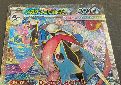 Mega Greninja ex SAR 114/083 Ninja Spinner Pokemon TCG Japanese NM6