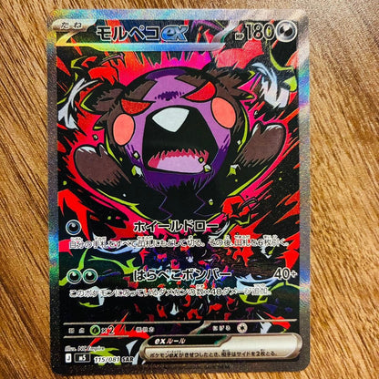 Morpeko ex SAR 115/081 M5 Abyss Eye Pokemon Card Japanese 2026 NM1