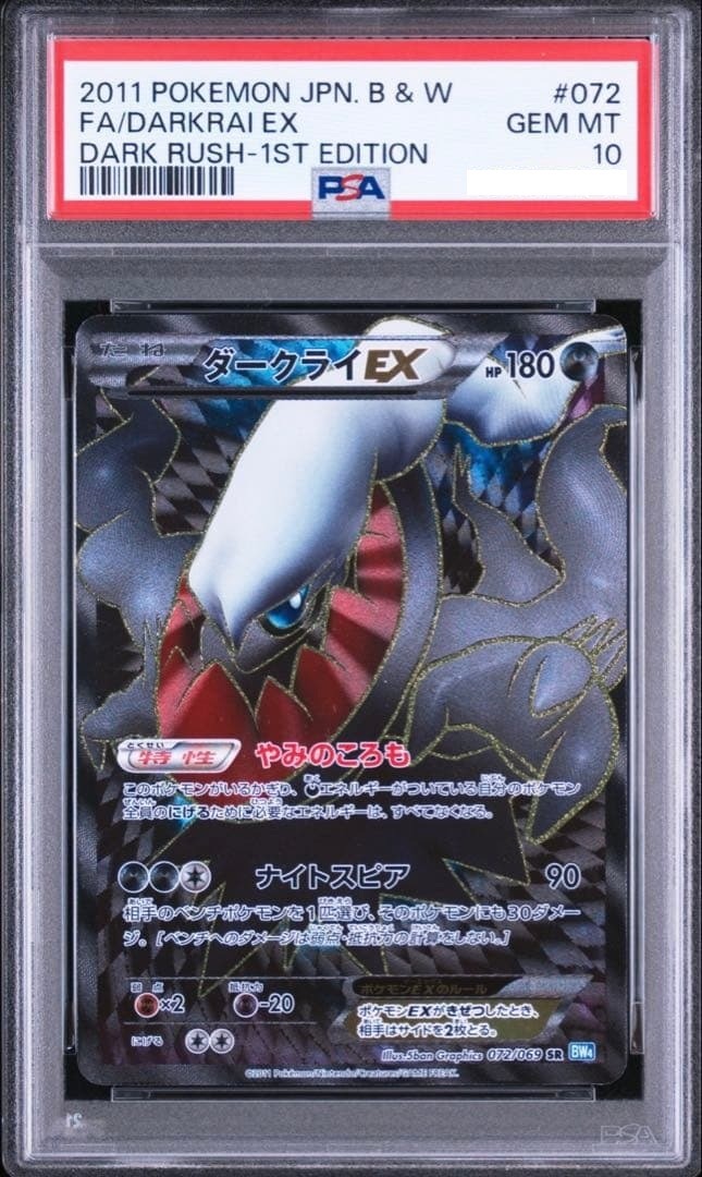 PSA 10 Darkrai EX SR 1ED BW4 072/069 Dark Rush Pokemon Card Japanese 20111