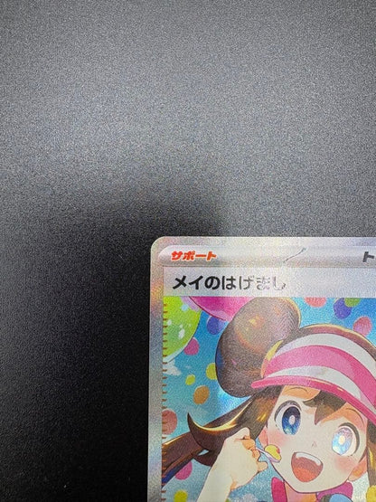 Rosa's Encourage SAR 115/080 Munikis Nihil Zero M3 2026 Pokemon Card Japanese1