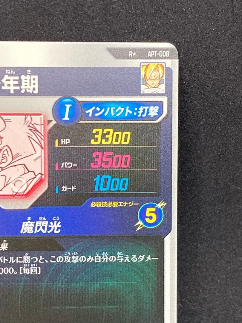 Son Gohan APT008 R Parallel Japanese Card Dragon Ball Super Divers Advance Pack3