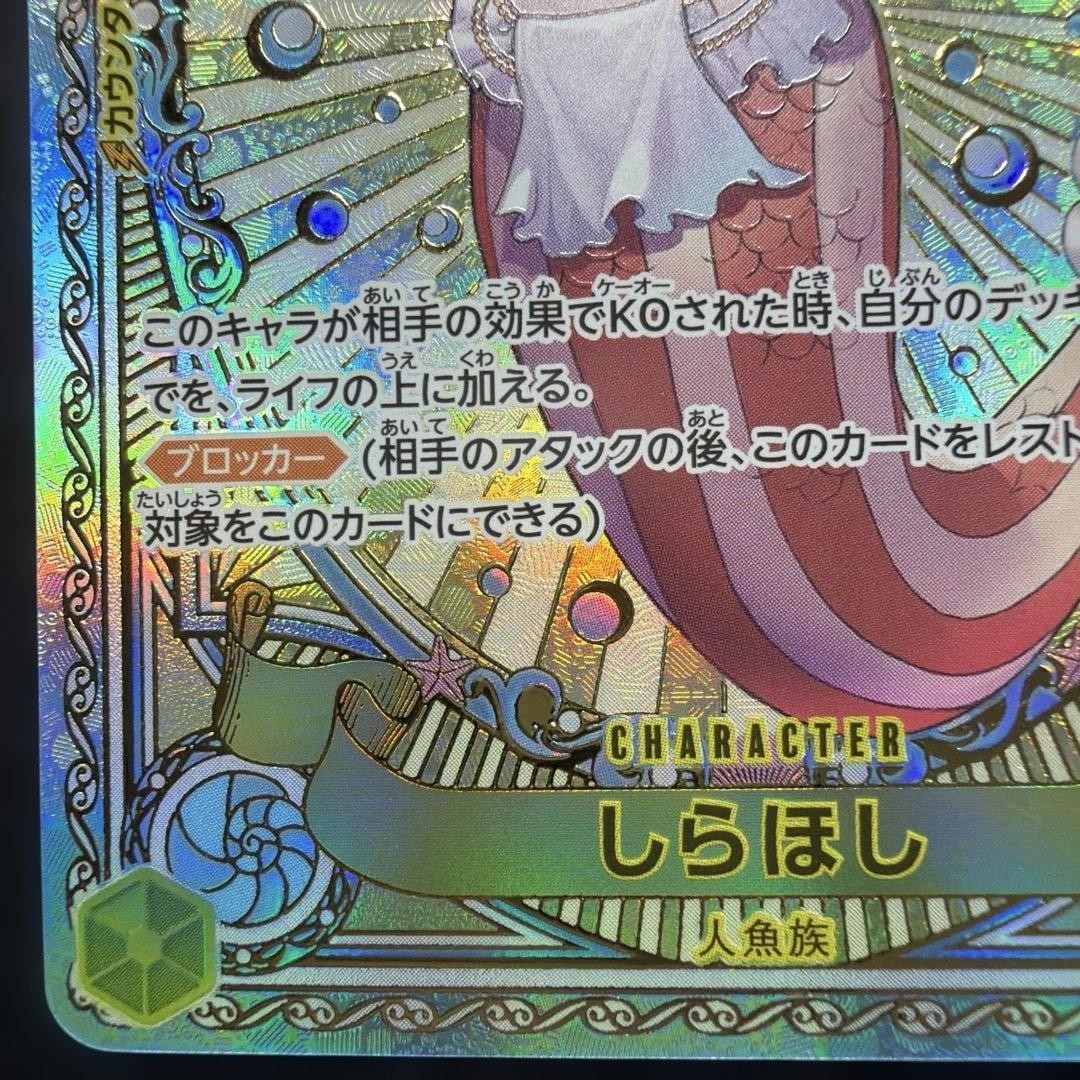 Shirahoshi EB01-057 SP Parallel A Fist of Divine Speed ONE PIECE Card Japanese4