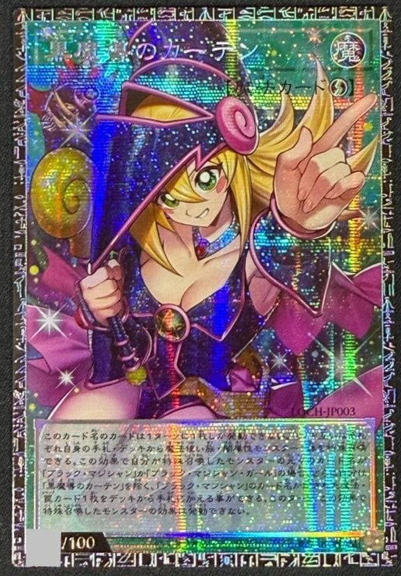 Dark Magical Curtain LOCH-JP003 GMR Grandmaster Serial Numbered Asia Edition1