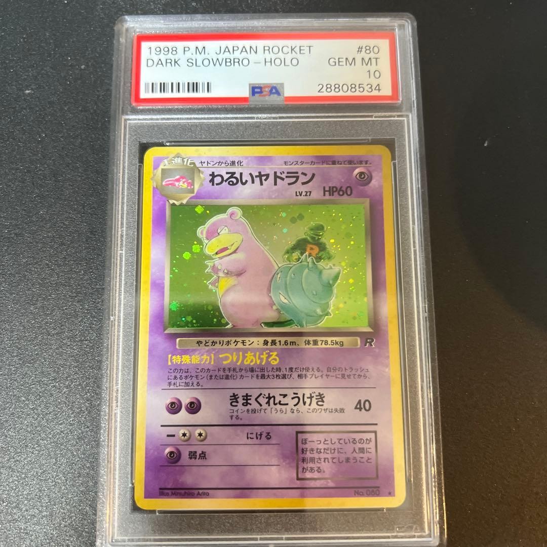 PSA10 Dark Slowbro 80 Team Rocket Holo Japanese Pokemon Card Vintage Rare1