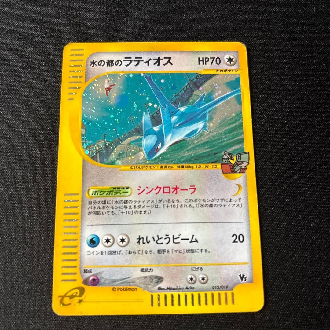 Alto Mare’s Latios 012/018 Theater Limited VS Holo Japanese Pokemon Card LP2