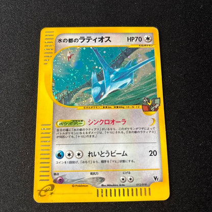 Alto Mare’s Latios 012/018 Theater Limited VS Holo Japanese Pokemon Card LP2