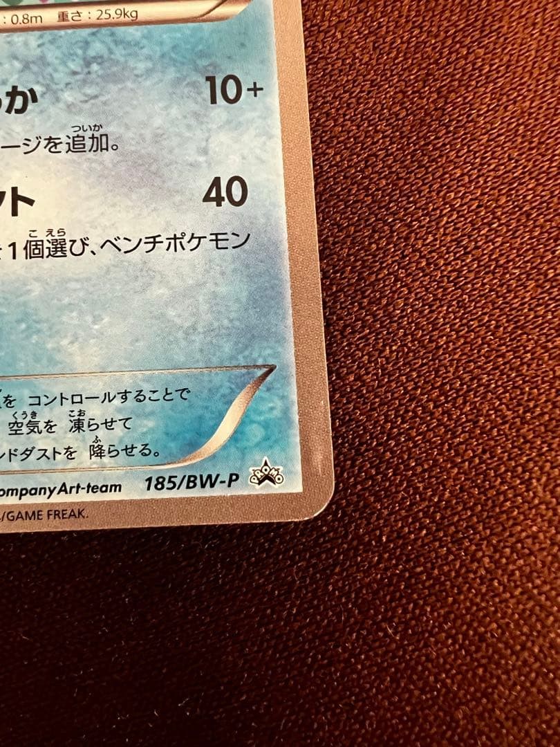 Glaceon 185/BW-P Eevee Collection Promo 2012 Pokemon Japanese Rare Card MP3