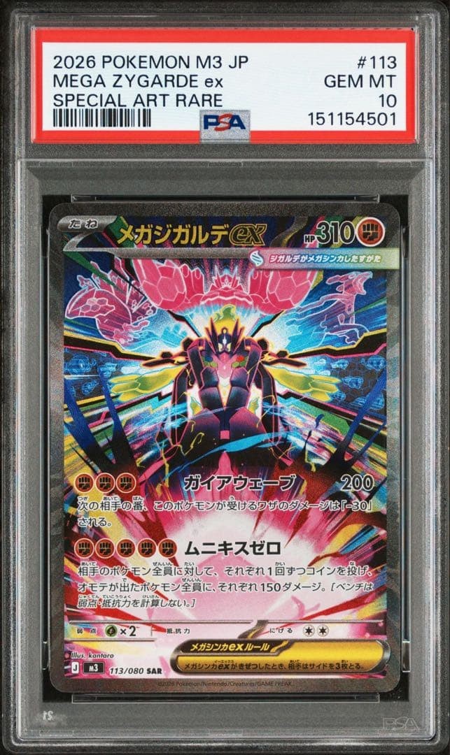 PSA 10 Mega Zygarde ex SAR M3 Munikis Nihil Zero 113/080 Pokemon Card0