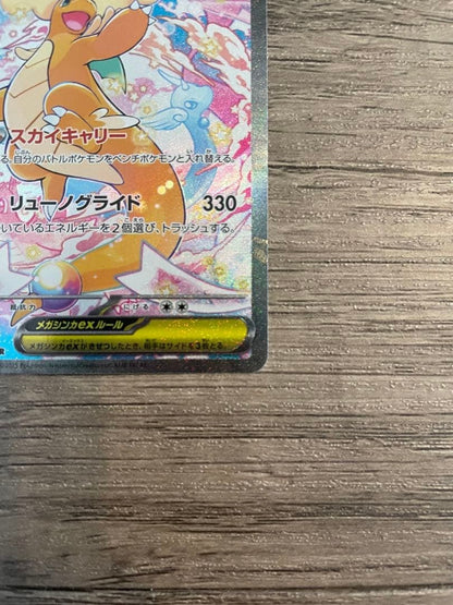MEGA Dragonite ex SAR 246/193 MEGA Dream ex M2a Pokemon Card Japanese 2025 NM3