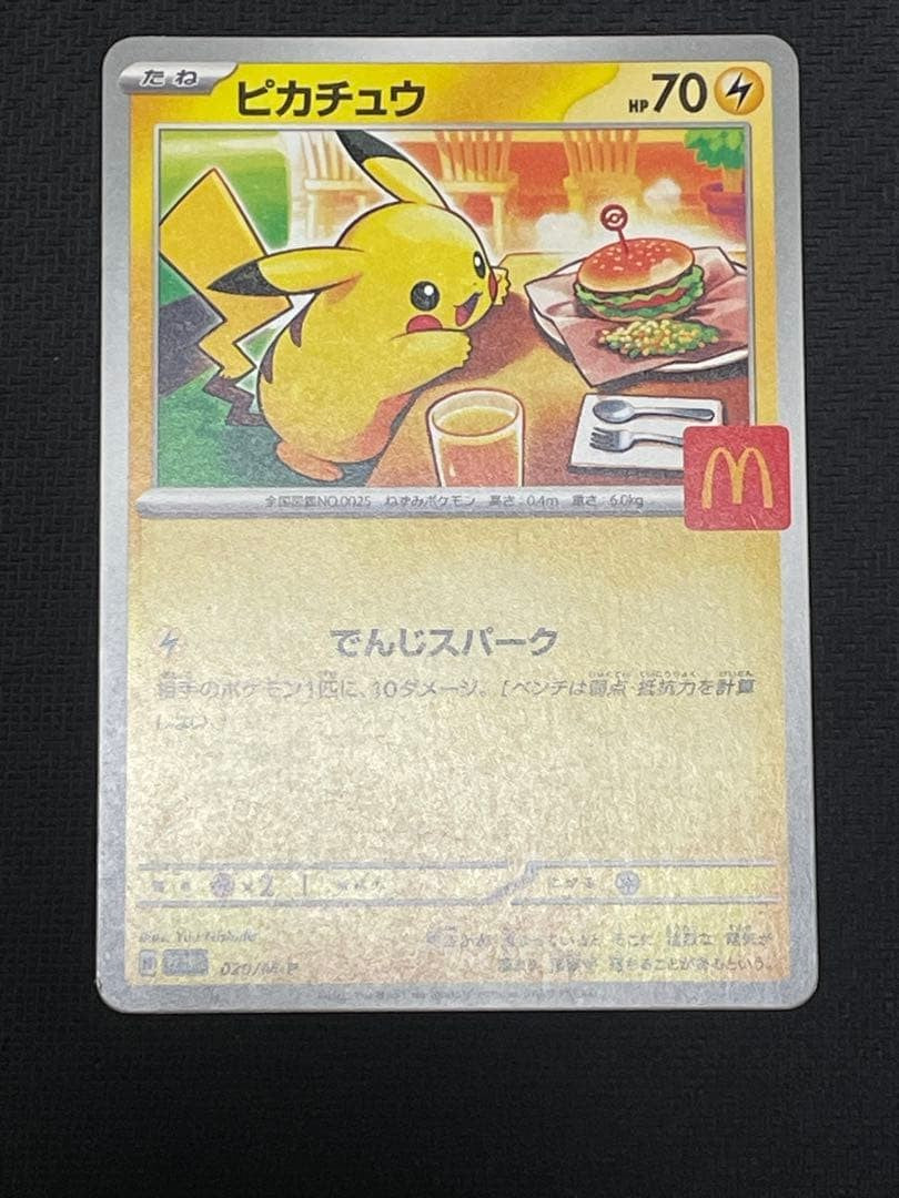 Pokemon TCG - Pikachu 020/M-P - Mcdonald's Japan Promo 2025 - NM1
