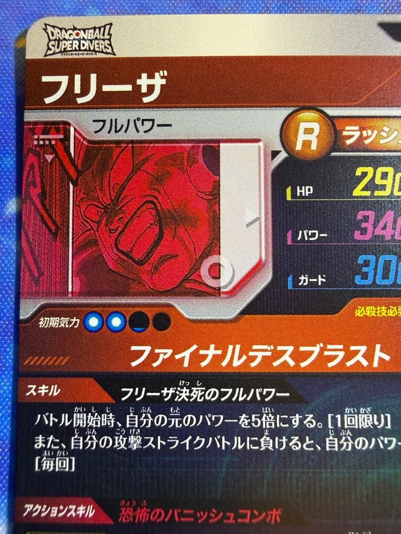 Frieza APT028 GDR Super Parallel Japanese Dragon Ball Super Divers Advance Pack6
