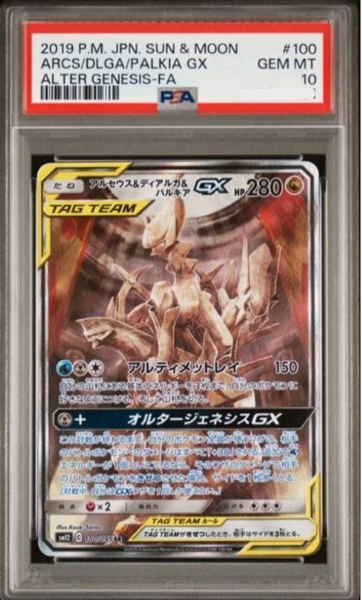 PSA 10 Arceus & Dialga & Palkia GX SR 100/095 SM12 Alter Genesis Pokemon Card1