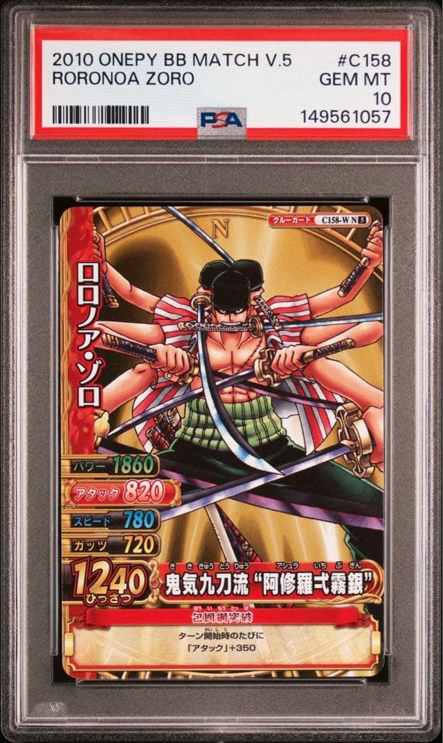 PSA 10 Roronoa Zoro Promo #C158 One Piece BB Match V.5 2010 Japanese Card GEM MT3