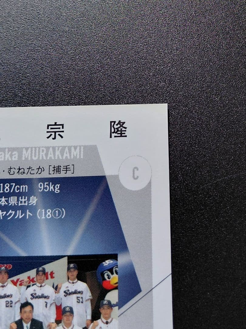 Munetaka Murakami Silver Foil Auto Rookie RC 2018 BBM Yakult /100 Japanese Card9
