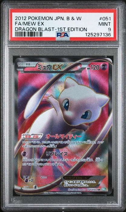 PSA 9 Pokemon Japanese Dragon Blast Mew EX Full Art 051/050 1st Ed 2012 MINT1