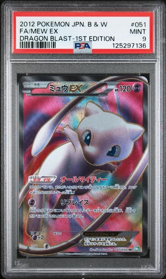 PSA 9 Pokemon Japanese Dragon Blast Mew EX Full Art 051/050 1st Ed 2012 MINT1