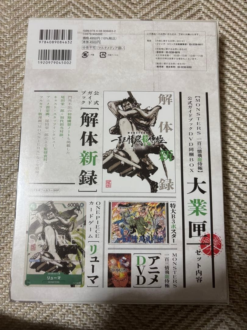 Kaitai Shinroku Monsters DVD Box Set with Ryuma P072 Promo ONE PIECE NEW1