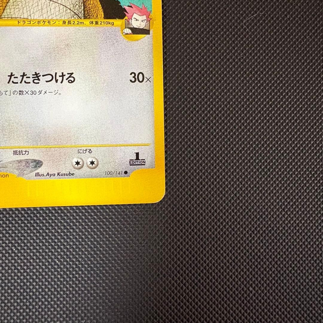 Lance's Dragonite 100/141 VS Series 1st Edition Japanese Pokemon Card 20014
