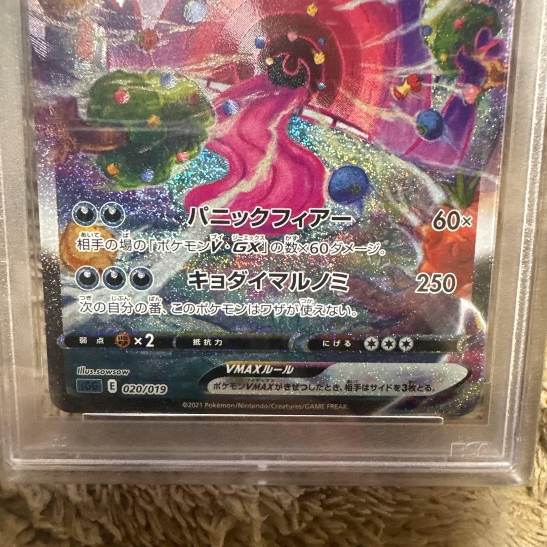 PSA10 Gengar 020/019 VMAX SA Alt Art 2021 High Class Deck Pokemon Card Japanese3