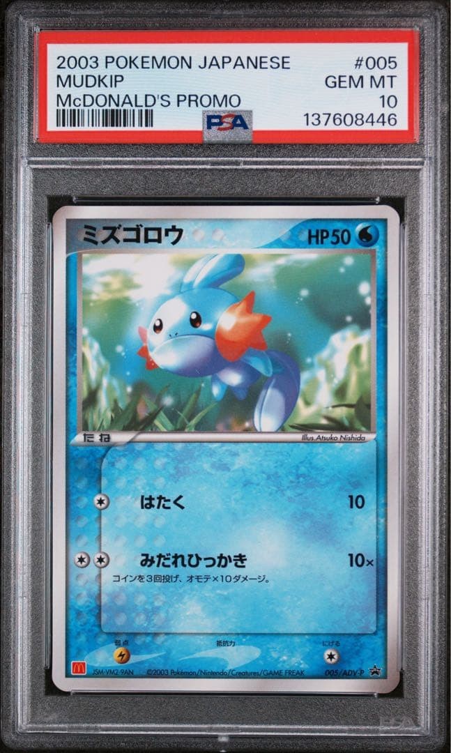 PSA 10 Mudkip McDonald's Promo 005/ADV-P Japanese Pokemon Card ADV GEM MT1