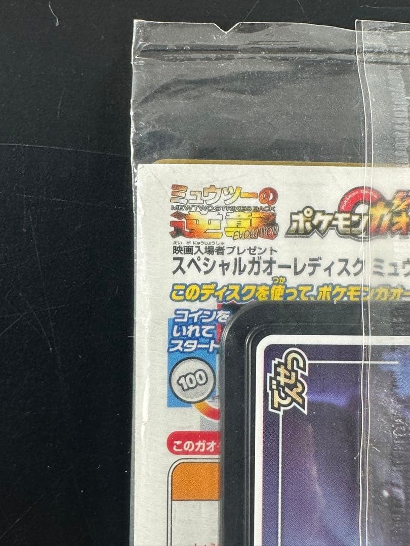 Sealed Pokemon Card Japanese Armored Mewtwo 365/SMP Movie PROMO HOLO7