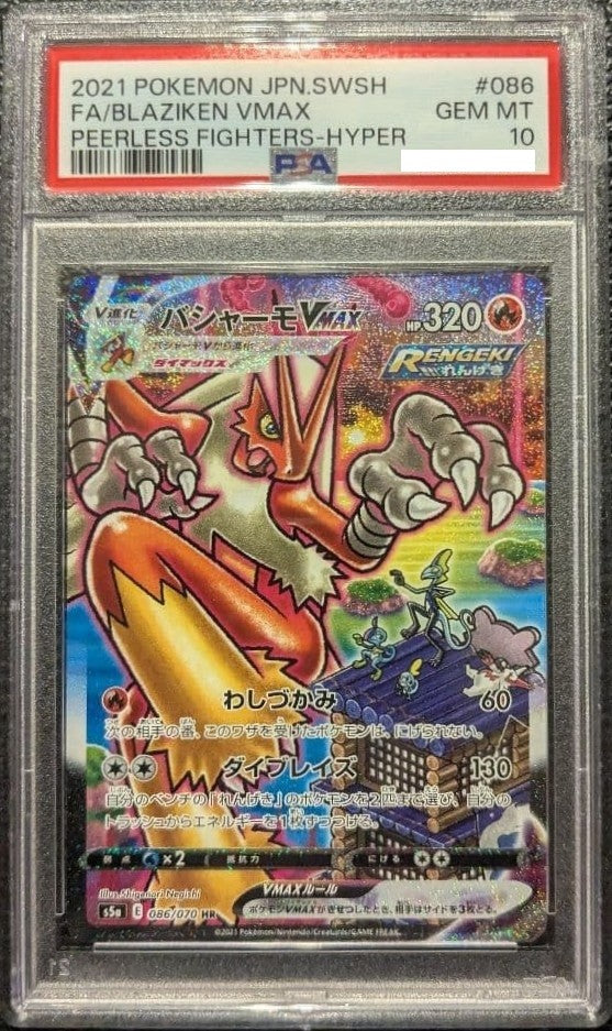 PSA 10 Blaziken VMAX HR 086/070 Peerless Fighters Hyper Rare Pokemon Card1