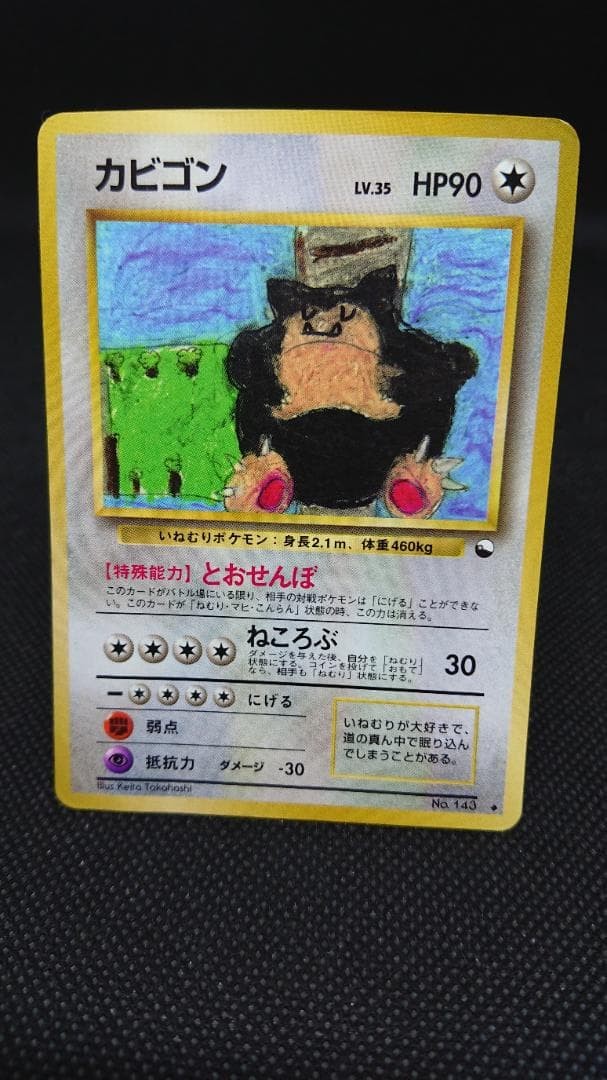 Snorlax Glossy Vending Series 1 Promo - Japanese Pokemon Card 1998 MP0