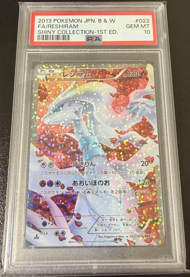 PSA 10 Reshiram 022/020 Shiny Collection UR 1st Edition Pokemon Card Japanese1