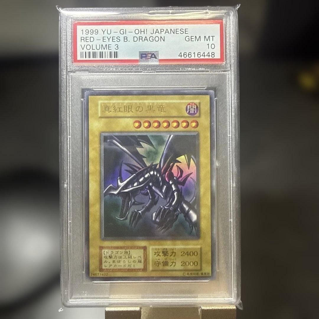 PSA10 Yu-Gi-Oh Red Eyes Black Dragon Volume 3 Japanese 1999 initial Card RARE1