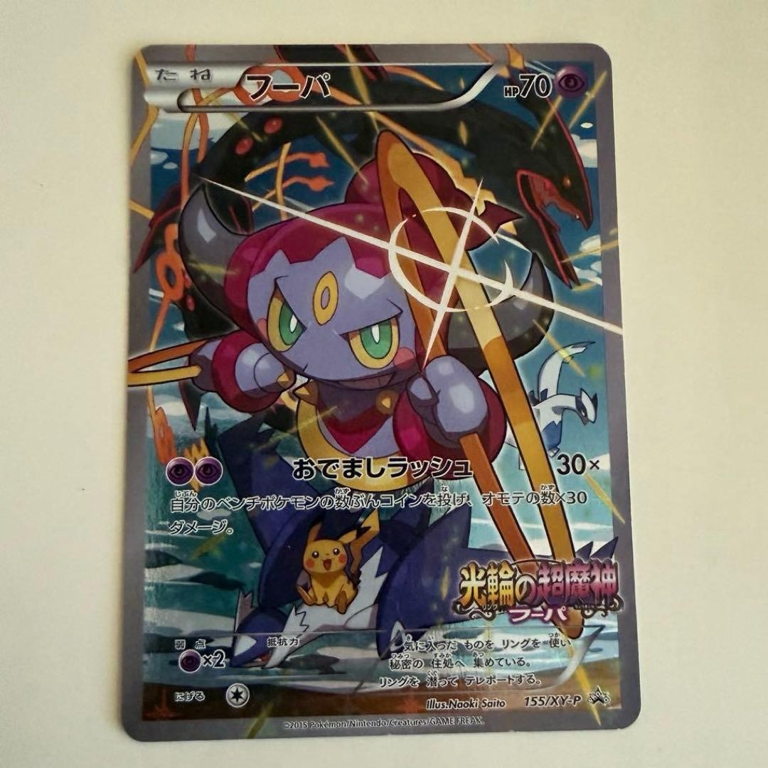 Hoopa Promo Card Pokemon The Movie Full Art Holo Foil 155/XY-P LP1