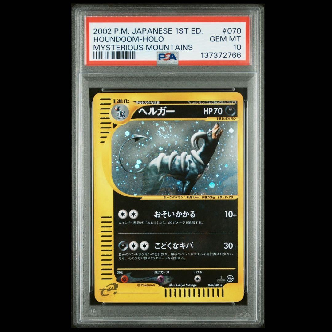 PSA10 Houndoom 070/088 2002 Pokemon Card e Mysterious Mountains 1st GEM MT1