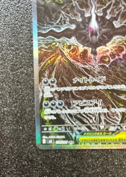 Mega Darkrai ex SAR 114/081 M5 Abyss Eye Pokemon Card Japanese 2026 NM4